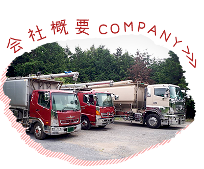トランスポートa株式会社は茨城県の飼料運搬業者です 求人中